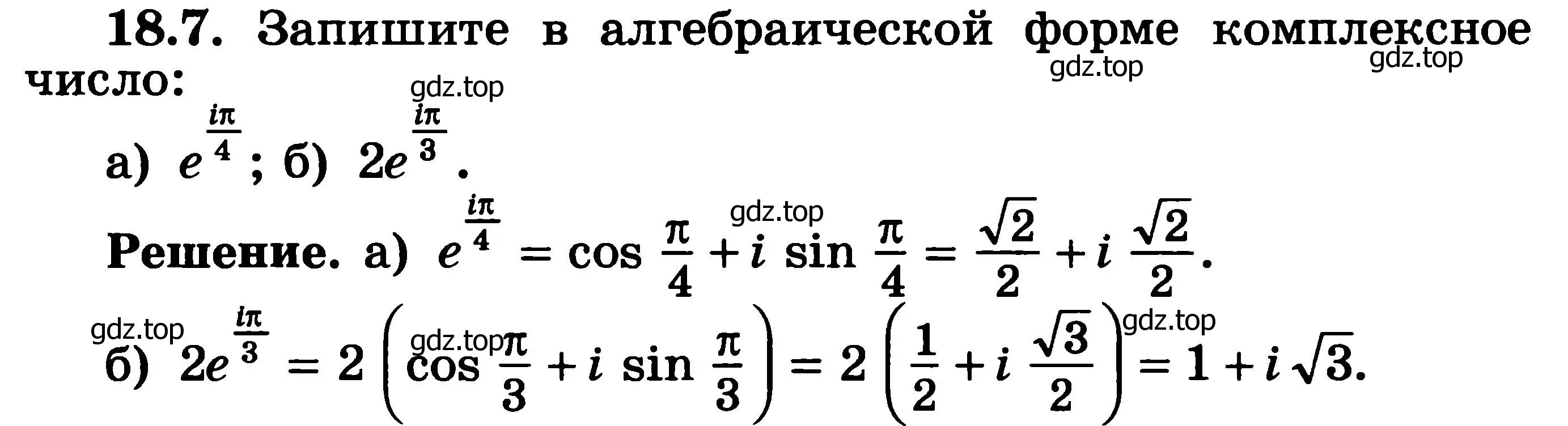 Решение 3. номер 18.7 (страница 408) гдз по алгебре 11 класс Никольский, Потапов, учебник