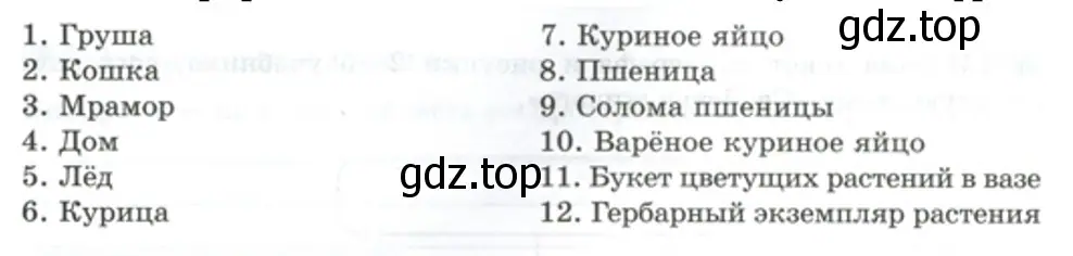 Объекты живой и неживой природы (1) - биология 5 класс Пасечник Рабочая тетрадь