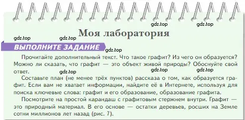 Условие номер Моя лаборатория (страница 10) гдз по биологии 5 класс Пасечник, Суматохин, учебник