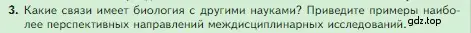 Условие номер 3 (страница 18) гдз по биологии 5 класс Пасечник, Суматохин, учебник