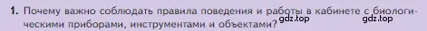 Условие номер Подумайте 1 (страница 18) гдз по биологии 5 класс Пасечник, Суматохин, учебник