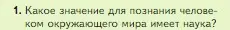 Условие номер 1 (страница 22) гдз по биологии 5 класс Пасечник, Суматохин, учебник