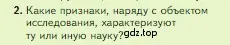 Условие номер 2 (страница 22) гдз по биологии 5 класс Пасечник, Суматохин, учебник