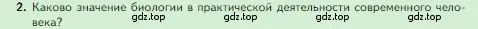 Условие номер 2 (страница 24) гдз по биологии 5 класс Пасечник, Суматохин, учебник