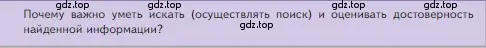 Условие номер Подумайте (страница 24) гдз по биологии 5 класс Пасечник, Суматохин, учебник