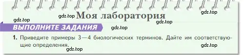 Условие номер Моя лаборатория (страница 24) гдз по биологии 5 класс Пасечник, Суматохин, учебник