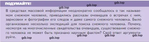 Условие номер Подумайте (страница 31) гдз по биологии 5 класс Пасечник, Суматохин, учебник