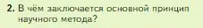 Условие номер 2 (страница 34) гдз по биологии 5 класс Пасечник, Суматохин, учебник