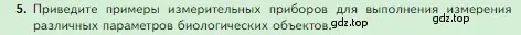 Условие номер 5 (страница 36) гдз по биологии 5 класс Пасечник, Суматохин, учебник