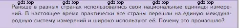 Условие номер Подумайте (страница 36) гдз по биологии 5 класс Пасечник, Суматохин, учебник