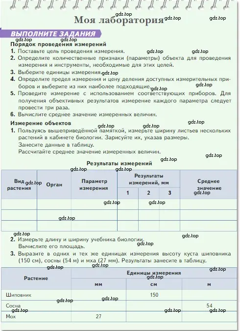 Условие номер Моя лаборатория (страница 37) гдз по биологии 5 класс Пасечник, Суматохин, учебник