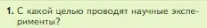 Условие номер 1 (страница 40) гдз по биологии 5 класс Пасечник, Суматохин, учебник