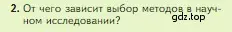 Условие номер 2 (страница 40) гдз по биологии 5 класс Пасечник, Суматохин, учебник