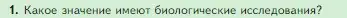 Условие номер 1 (страница 42) гдз по биологии 5 класс Пасечник, Суматохин, учебник