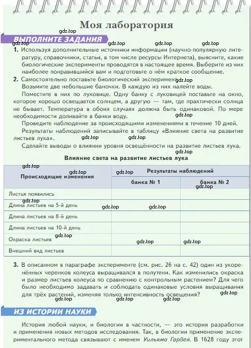 Условие номер Моя лаборатория (страница 43) гдз по биологии 5 класс Пасечник, Суматохин, учебник