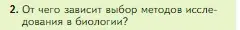 Условие номер 2 (страница 46) гдз по биологии 5 класс Пасечник, Суматохин, учебник