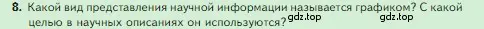 Условие номер 8 (страница 49) гдз по биологии 5 класс Пасечник, Суматохин, учебник