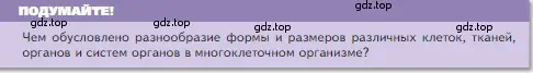 Условие номер Подумайте (страница 58) гдз по биологии 5 класс Пасечник, Суматохин, учебник