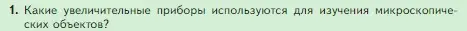 Условие номер 1 (страница 62) гдз по биологии 5 класс Пасечник, Суматохин, учебник