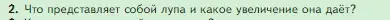 Условие номер 2 (страница 62) гдз по биологии 5 класс Пасечник, Суматохин, учебник