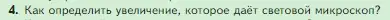 Условие номер 4 (страница 62) гдз по биологии 5 класс Пасечник, Суматохин, учебник