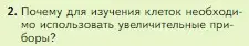 Условие номер 2 (страница 64) гдз по биологии 5 класс Пасечник, Суматохин, учебник