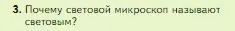 Условие номер 3 (страница 64) гдз по биологии 5 класс Пасечник, Суматохин, учебник