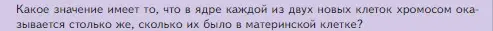 Условие номер Подумайте (страница 67) гдз по биологии 5 класс Пасечник, Суматохин, учебник