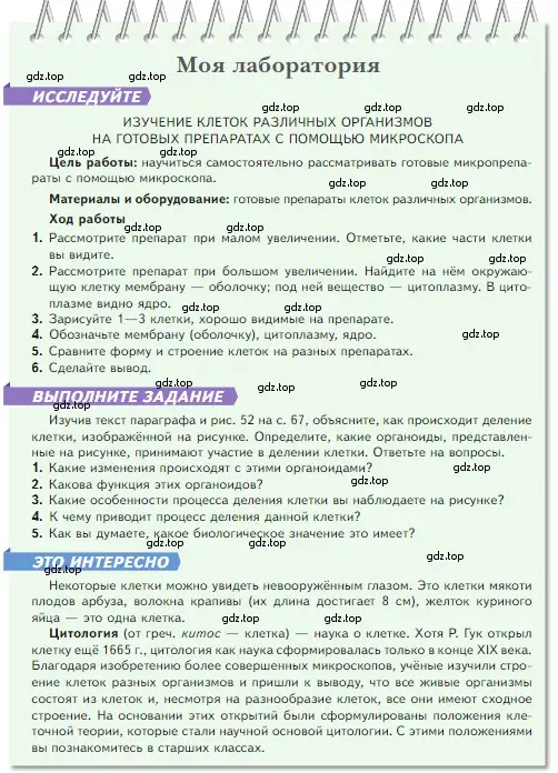 Условие номер Моя лаборатория (страница 68) гдз по биологии 5 класс Пасечник, Суматохин, учебник