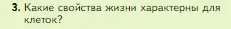 Условие номер 3 (страница 70) гдз по биологии 5 класс Пасечник, Суматохин, учебник