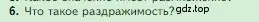 Условие номер 6 (страница 73) гдз по биологии 5 класс Пасечник, Суматохин, учебник