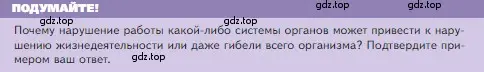 Условие номер Подумайте (страница 73) гдз по биологии 5 класс Пасечник, Суматохин, учебник