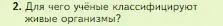 Условие номер 2 (страница 76) гдз по биологии 5 класс Пасечник, Суматохин, учебник