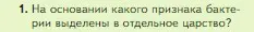 Условие номер 1 (страница 92) гдз по биологии 5 класс Пасечник, Суматохин, учебник