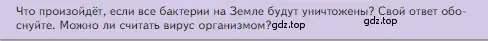 Условие номер Подумайте (страница 95) гдз по биологии 5 класс Пасечник, Суматохин, учебник