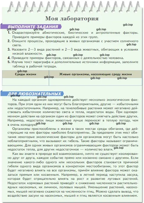 Условие номер Моя лаборатория (страница 101) гдз по биологии 5 класс Пасечник, Суматохин, учебник