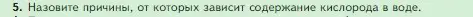 Условие номер 5 (страница 106) гдз по биологии 5 класс Пасечник, Суматохин, учебник