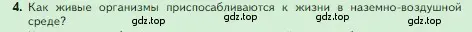 Условие номер 4 (страница 112) гдз по биологии 5 класс Пасечник, Суматохин, учебник