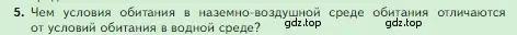 Условие номер 5 (страница 112) гдз по биологии 5 класс Пасечник, Суматохин, учебник