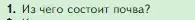 Условие номер 1 (страница 117) гдз по биологии 5 класс Пасечник, Суматохин, учебник