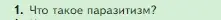 Условие номер 1 (страница 120) гдз по биологии 5 класс Пасечник, Суматохин, учебник