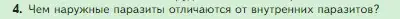 Условие номер 4 (страница 120) гдз по биологии 5 класс Пасечник, Суматохин, учебник