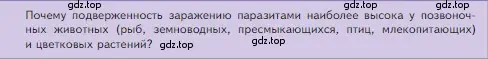 Условие номер Подумайте (страница 120) гдз по биологии 5 класс Пасечник, Суматохин, учебник