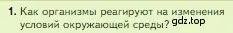 Условие номер 1 (страница 122) гдз по биологии 5 класс Пасечник, Суматохин, учебник