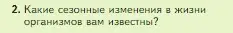 Условие номер 2 (страница 124) гдз по биологии 5 класс Пасечник, Суматохин, учебник