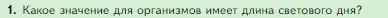 Условие номер 1 (страница 124) гдз по биологии 5 класс Пасечник, Суматохин, учебник