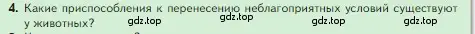 Условие номер 4 (страница 124) гдз по биологии 5 класс Пасечник, Суматохин, учебник