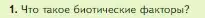 Условие номер 1 (страница 126) гдз по биологии 5 класс Пасечник, Суматохин, учебник