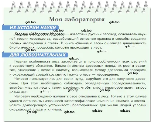 Условие номер Моя лаборатория (страница 129) гдз по биологии 5 класс Пасечник, Суматохин, учебник