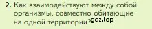 Условие номер 2 (страница 130) гдз по биологии 5 класс Пасечник, Суматохин, учебник